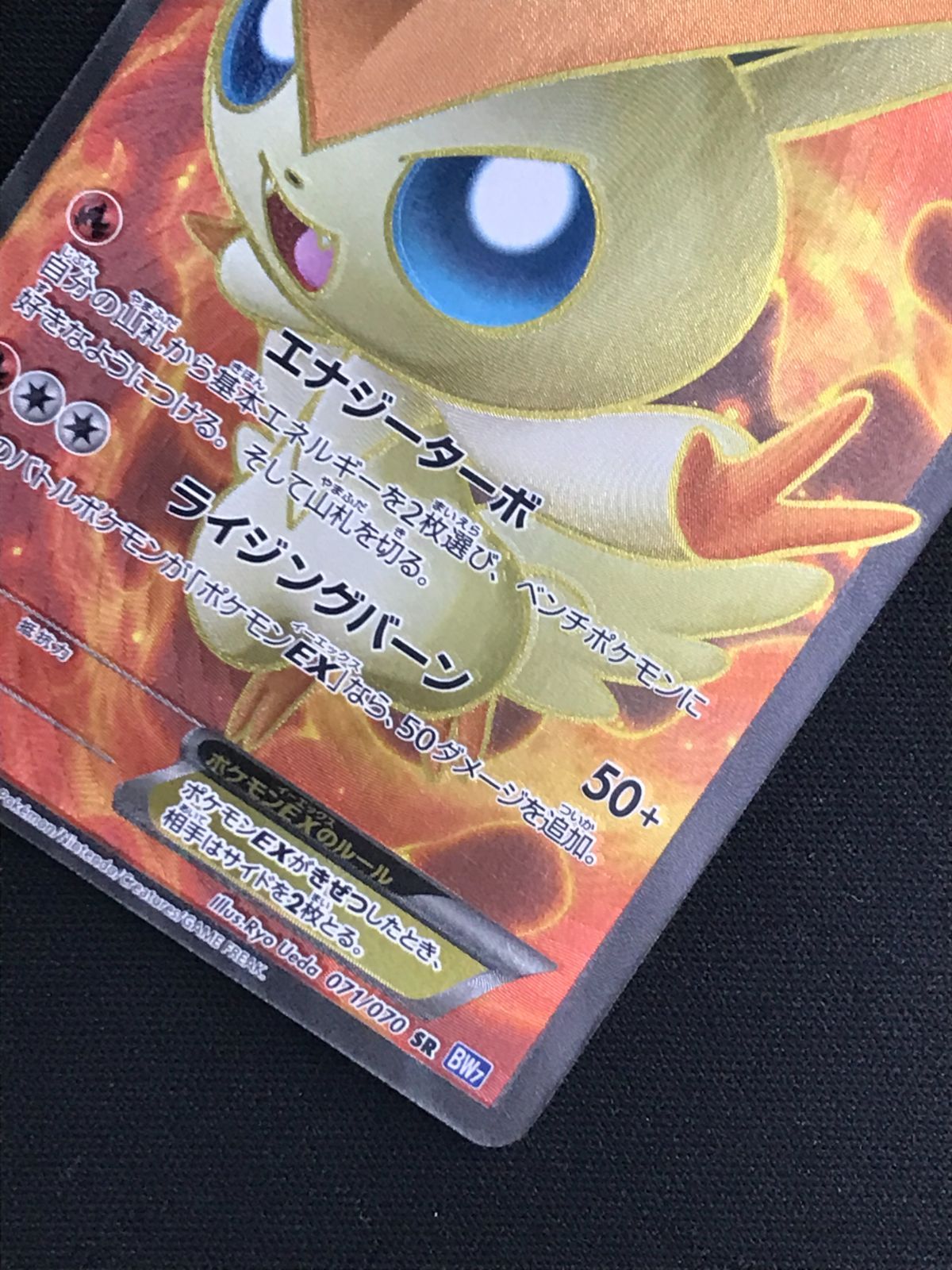 ポケモンカードゲーム ポケカ ビクティニEX SR BW7-071 BW7 拡張パック
