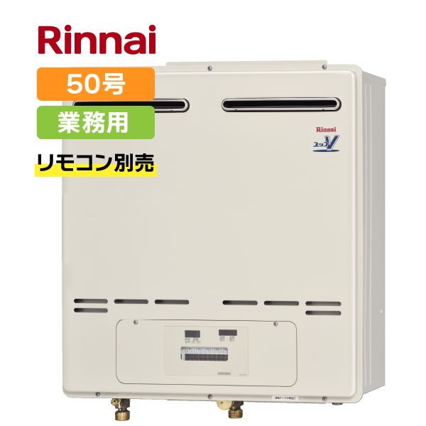 新品未開封】即納 リンナイ 給湯器 RUXC-V5002MW(A) Rinnai 業務用ガス給湯器 プロパンガス LPG 50号 親機 - メルカリ