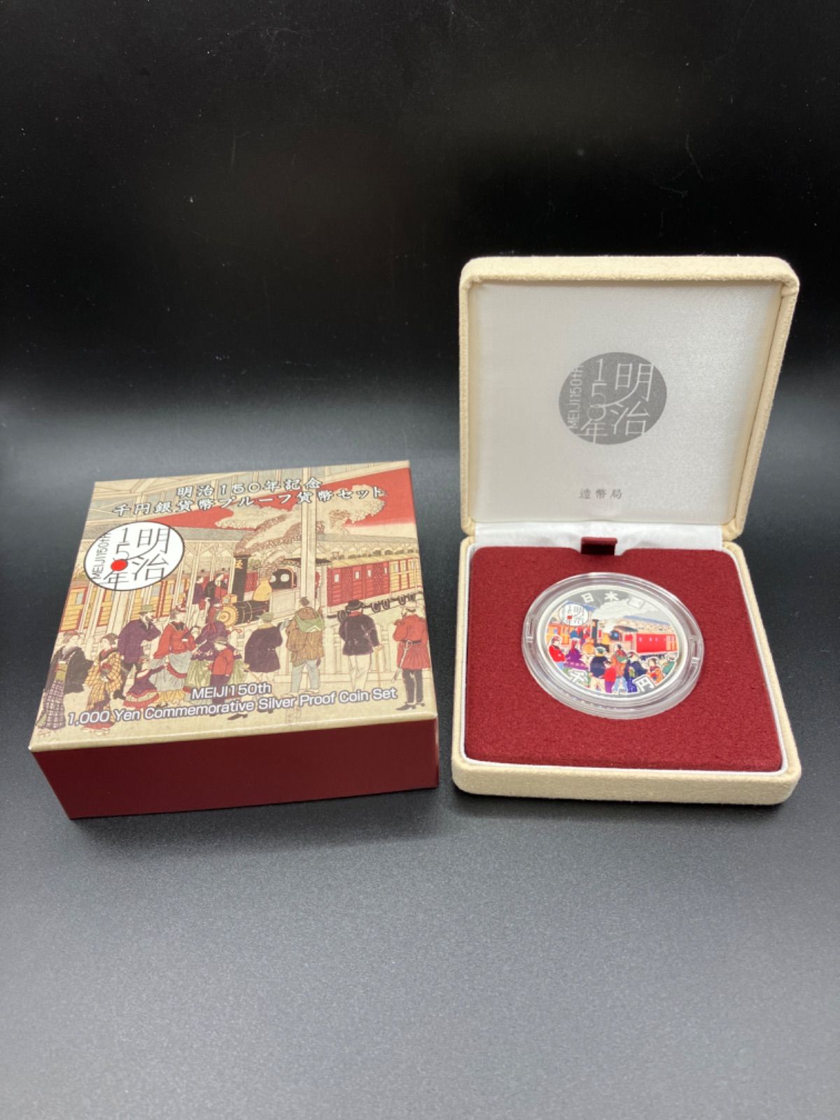 明治150年記念1000円銀貨 プルーフ貨幣セット - メルカリ 明治150年記念1000円銀貨 プルーフ貨幣セット - メルカリ