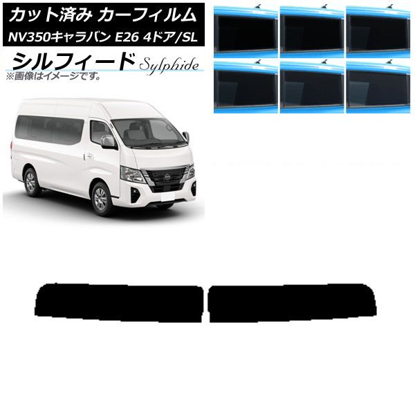 カーフィルム NV350キャラバン E26 ワゴン 4ドア スーパーロング/標準 トップシェード シルフィード 選べる6フィルムカラー AP-WFSC0128-T