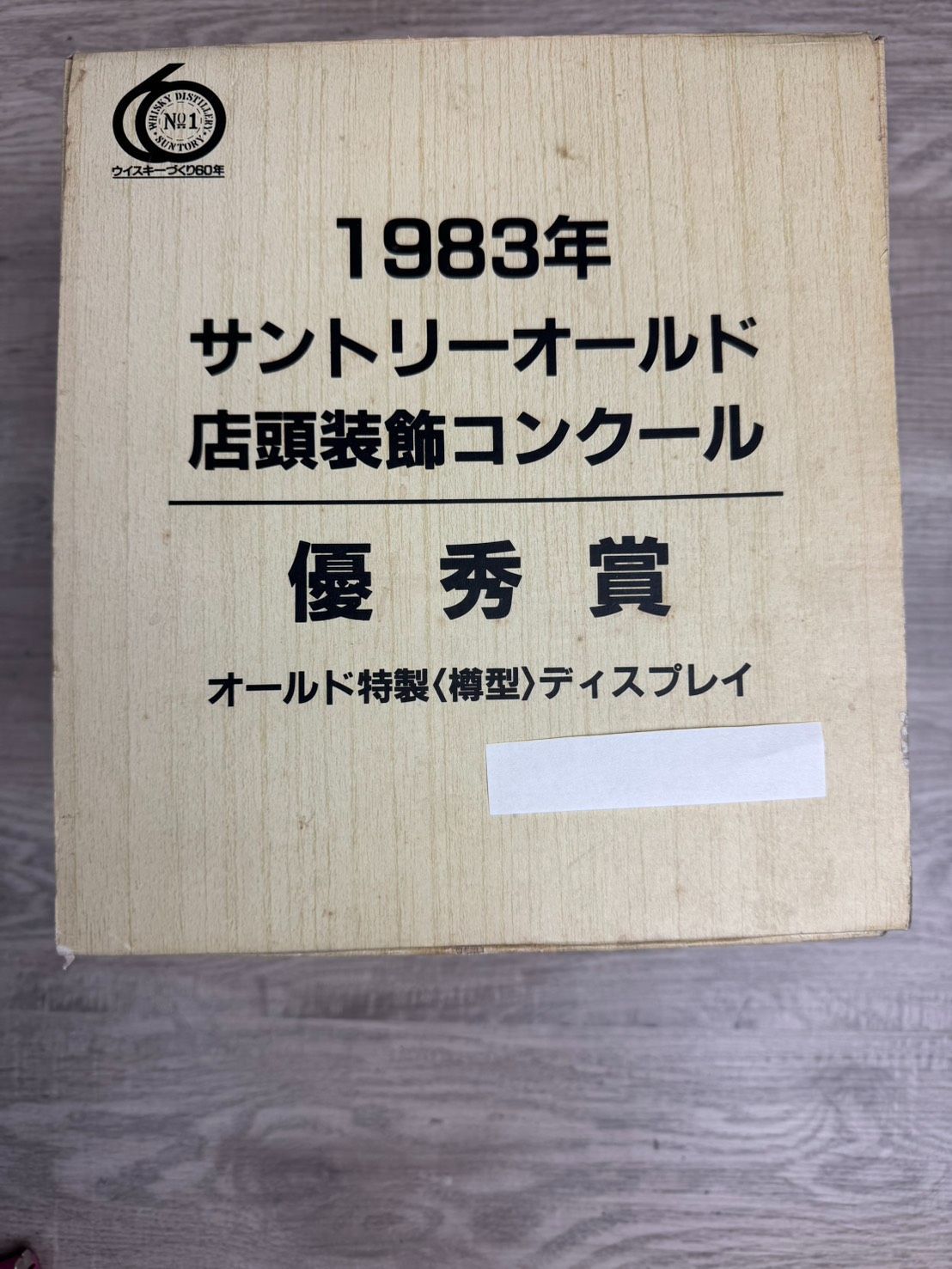 激レア/非売品 オールド特製樽型 ディスプレイ 1983サントリーオールド