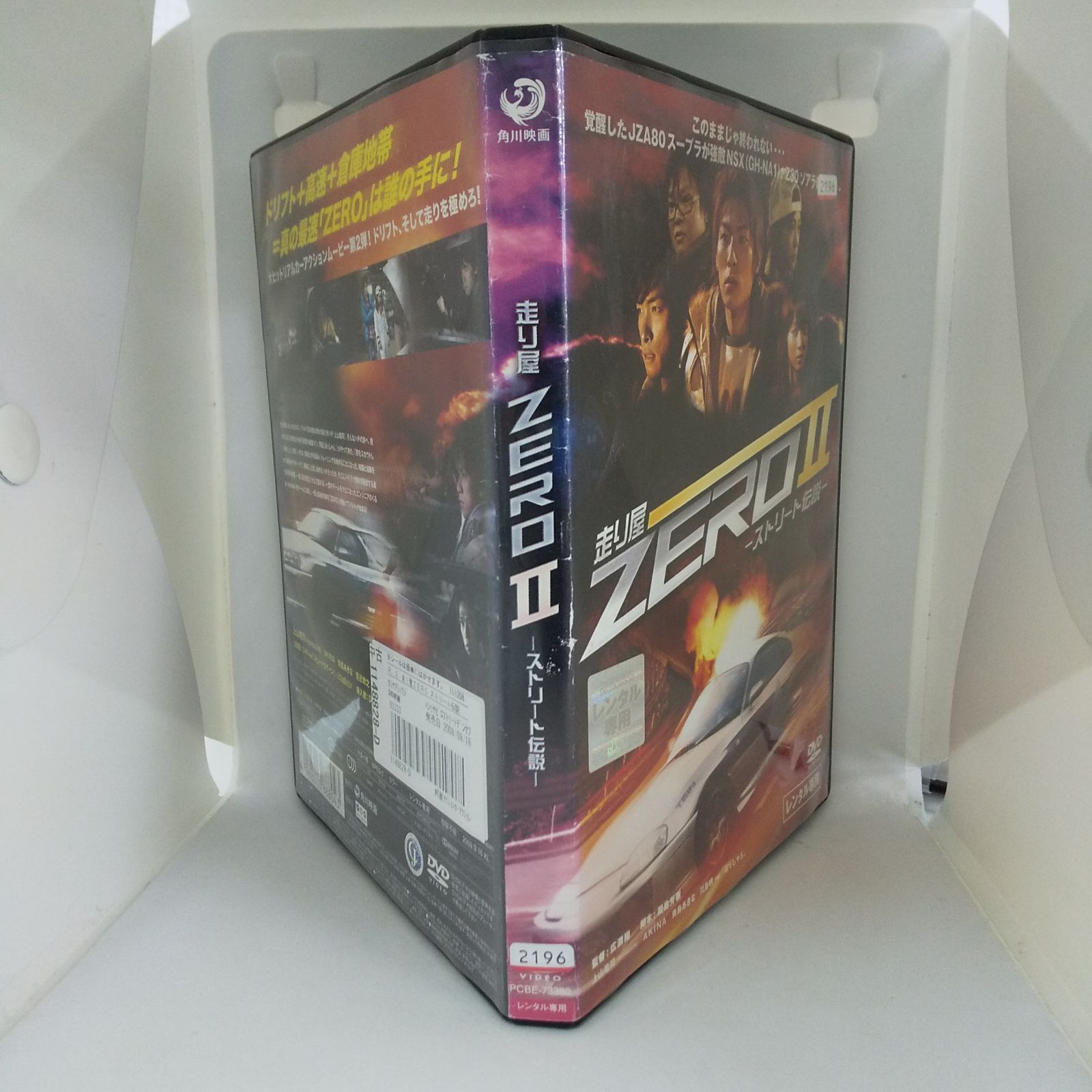 走り屋 ZERO Ⅱ ストリート伝説 レンタル専用 中古 DVD ケース