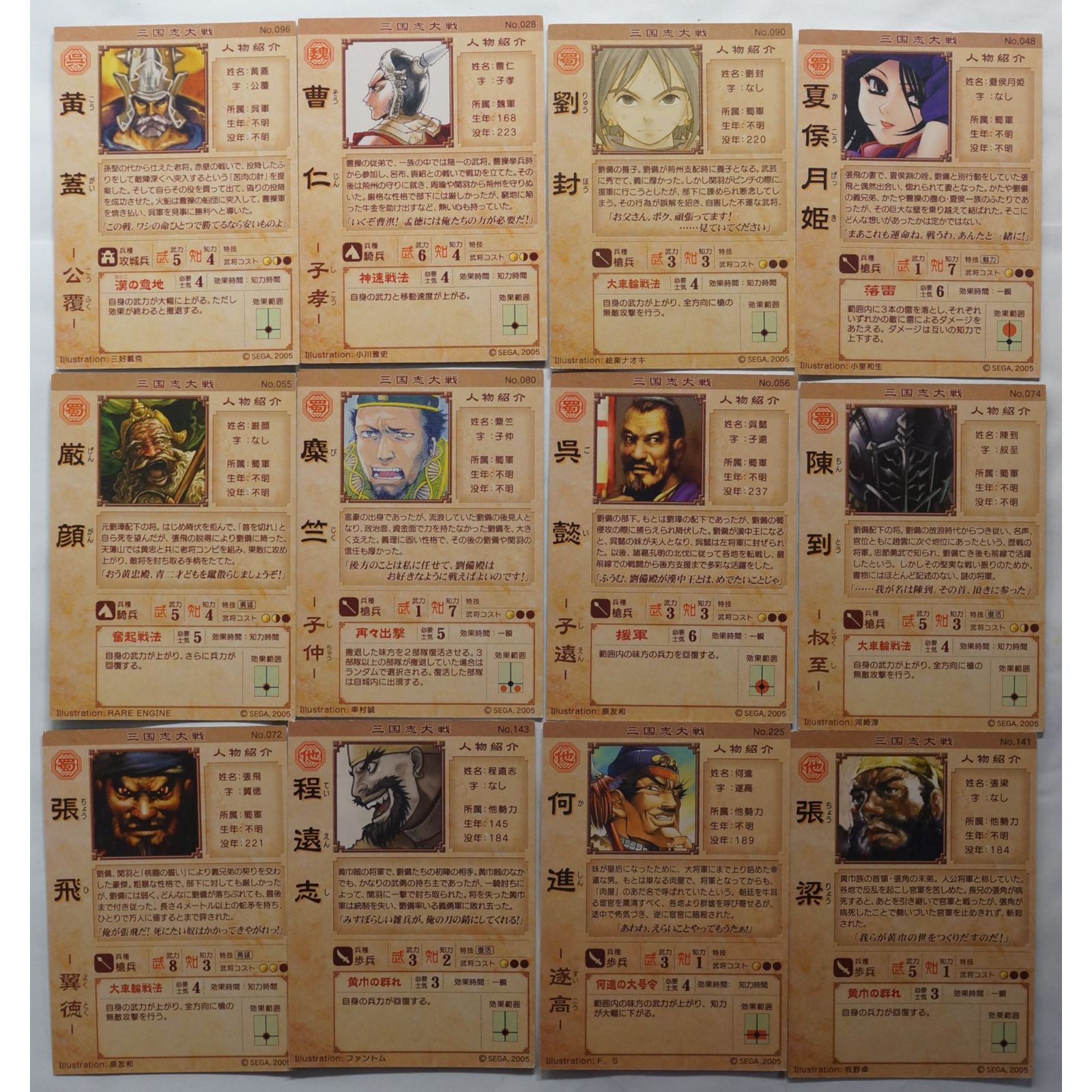 三国志大戦 カードセット 12枚 ( #9874 ) - メルカリ