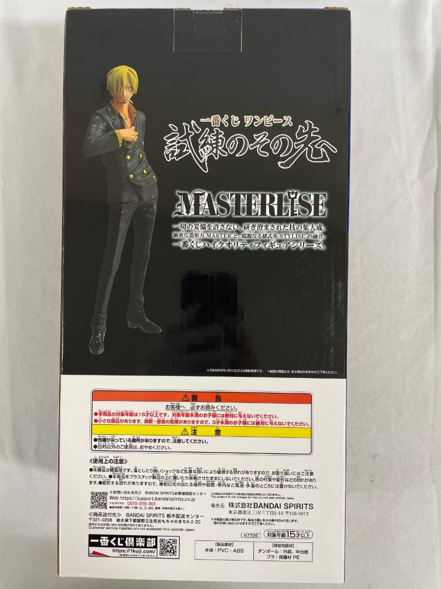 未開封】C賞 サンジ MASTERLISE 一番くじ ワンピース 試練のその