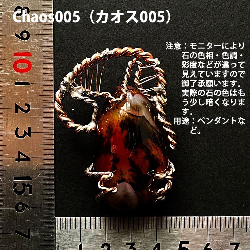 Chaos005（カオス005） Chaos005（カオス005）