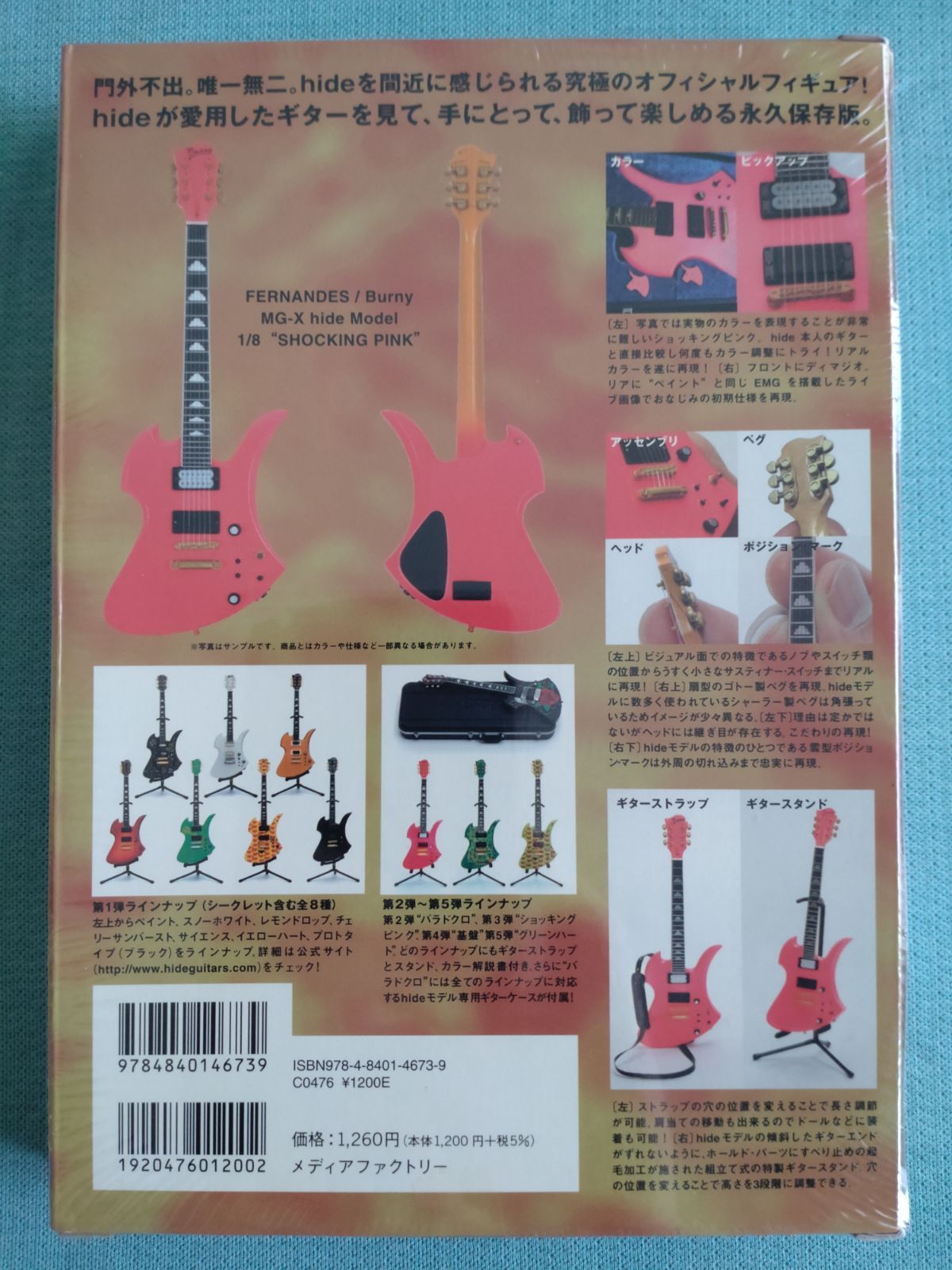 Burny　ショッキングピンク randyguitarsさん作成　hide THE GUITAR LEGEND Official Site