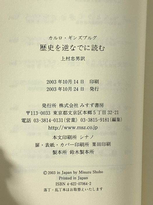歴史を逆なでに読む 41H7S-zXXvL.jpg_BO30,255,255,