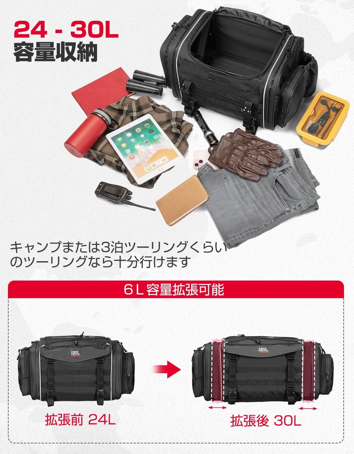 シートバッグ 拡張機能あり 25-30L ツーリングバッグ レインカバー付き KEMIMOTO バイク リアバッグ 変形しにくい バイク用品 汎用性 KM-717 Ninja400 カブ ZX-25R CBR400R V-STROM250 GSX-S1000ほ
