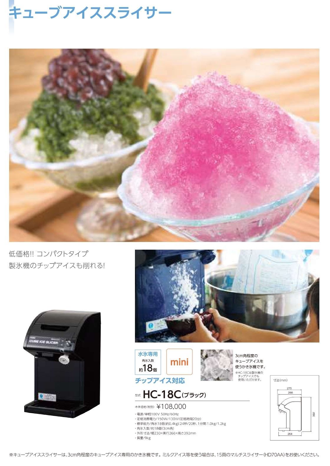 HC-18C ブラック 黒 CHUBU 中部コーポレーション Hatsuyuki 初雪 氷削 