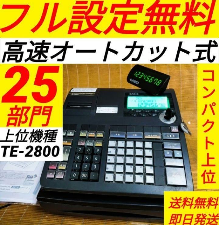 カシオレジスター TE-2800 フル設定無料特殊25部門 772222