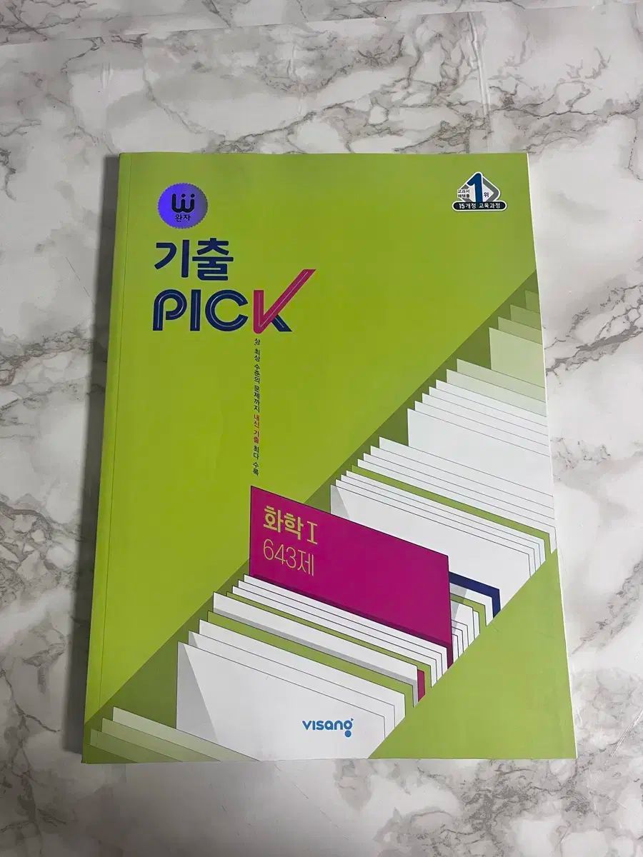 ワンジャ 試験のおすすめ 科学 1 問題集 内申 既出 (鳥 本