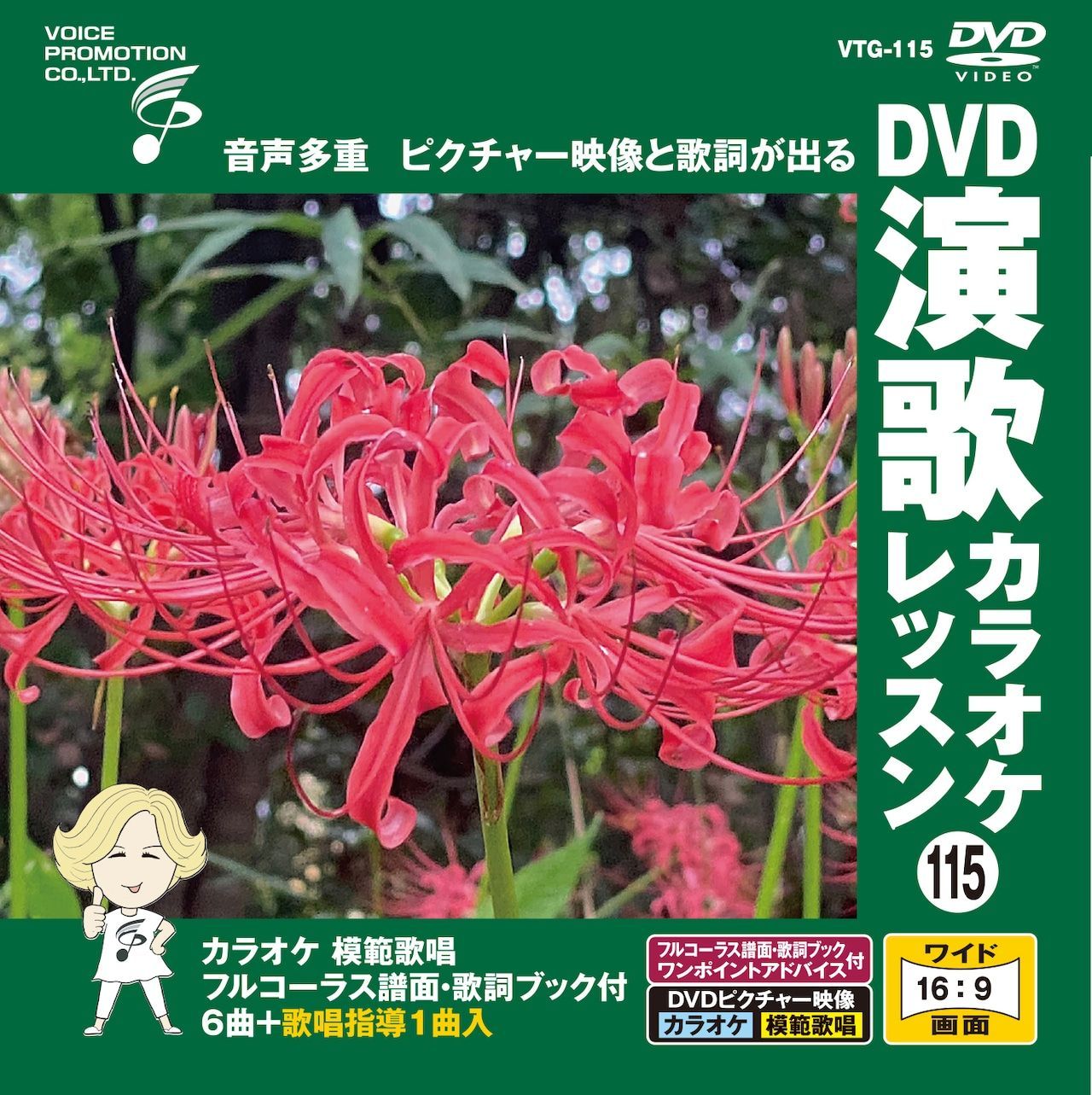音声多重DVD 演歌カラオケレッスン115（VTG-115） - メルカリ