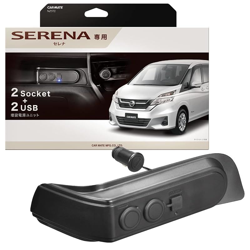 【新品】 カーメイト(CARMATE) 車用 シガーソケット 2連 増設電源ユニット 日産 セレナ(C27系、H28.8-)専用 2USBポート 0