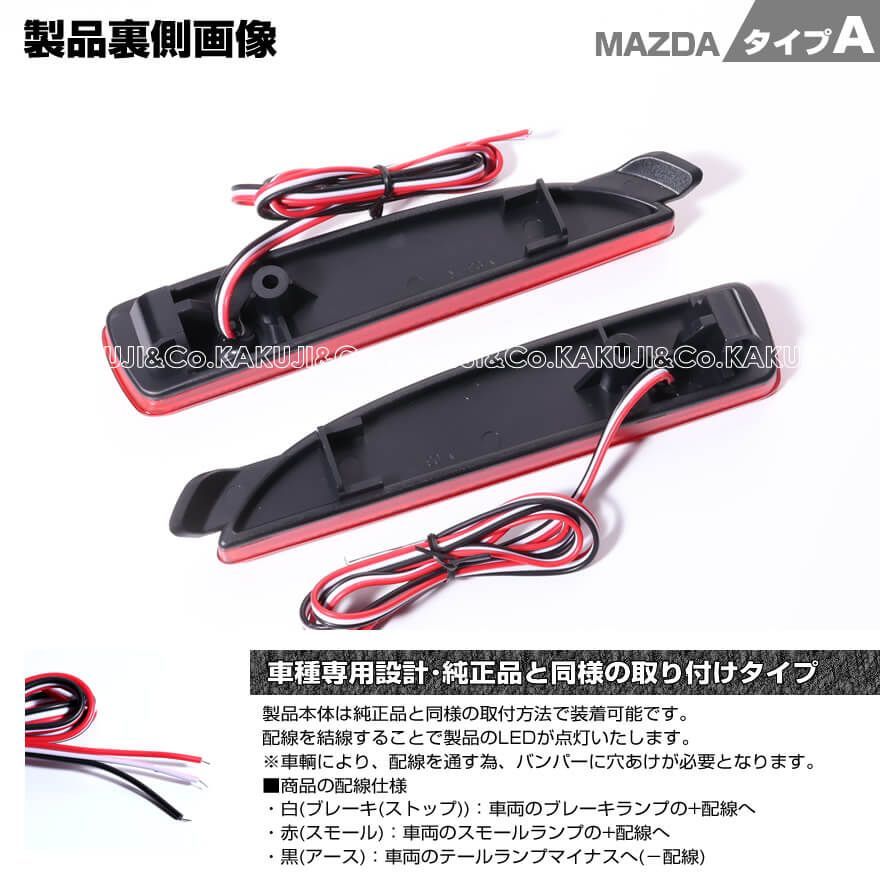 マツダ タイプ A レッドレンズ スモール18LED ・ストップ27LED 発光