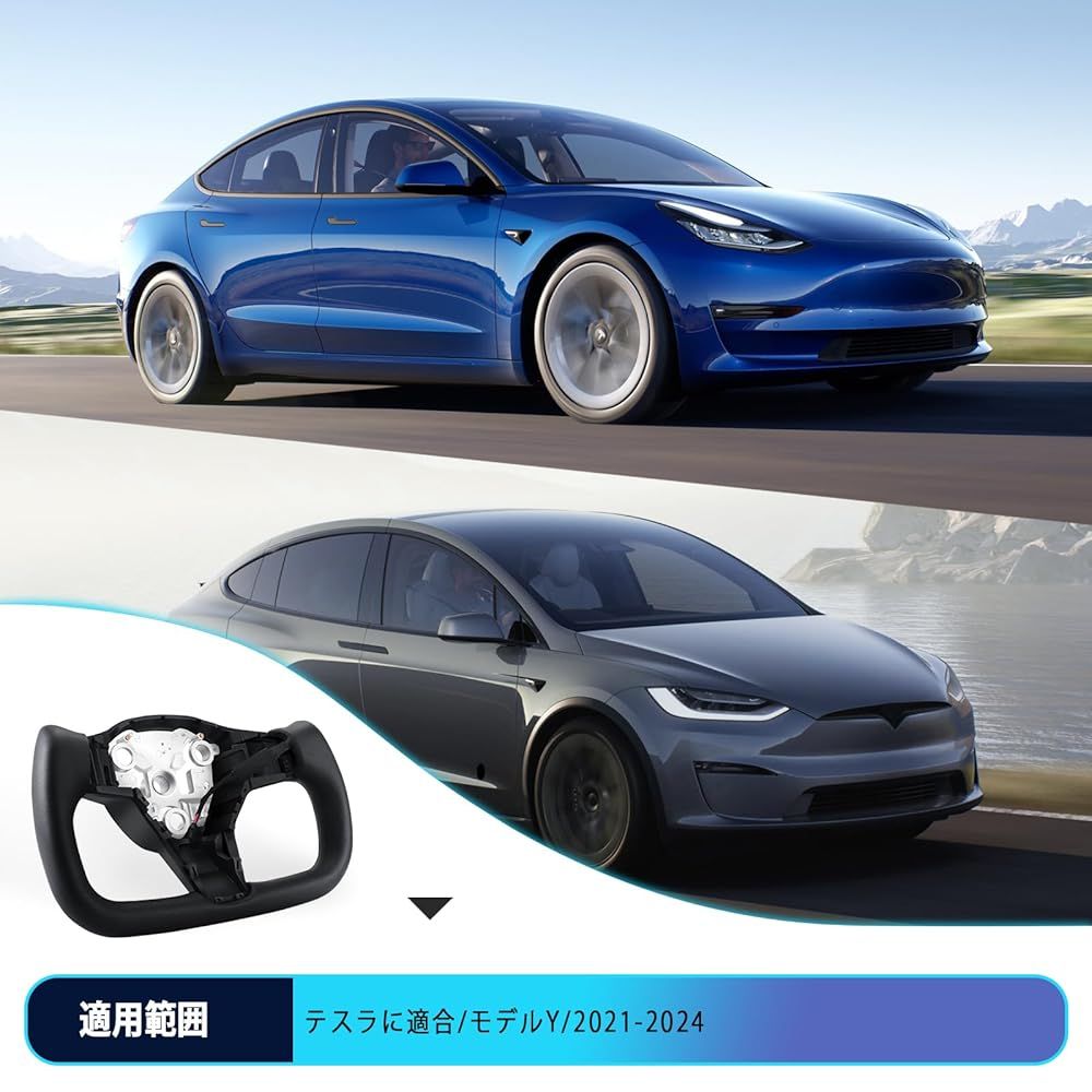 【激安】! 品 につき 価格 ヨークハンドル テスラに適合 モデルY2021-2025対応 フロントトリムなし ブラック 並行輸入品 何でも揃う。