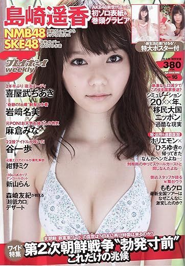 【バラ売り可能】プレイボーイ 雑誌13セット Amazon.co.jp: rh0309 週刊プレイボーイ 昭和60年 8月13日発行