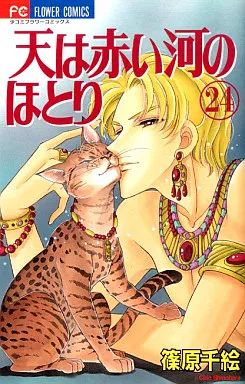 【非売品★希少】天は赤い河のほとりセット♥️ジュエリー袋他 sho-comi付録 非売品☆希少】天は赤い河のほとりセット♥️ジュエリー袋他 sho