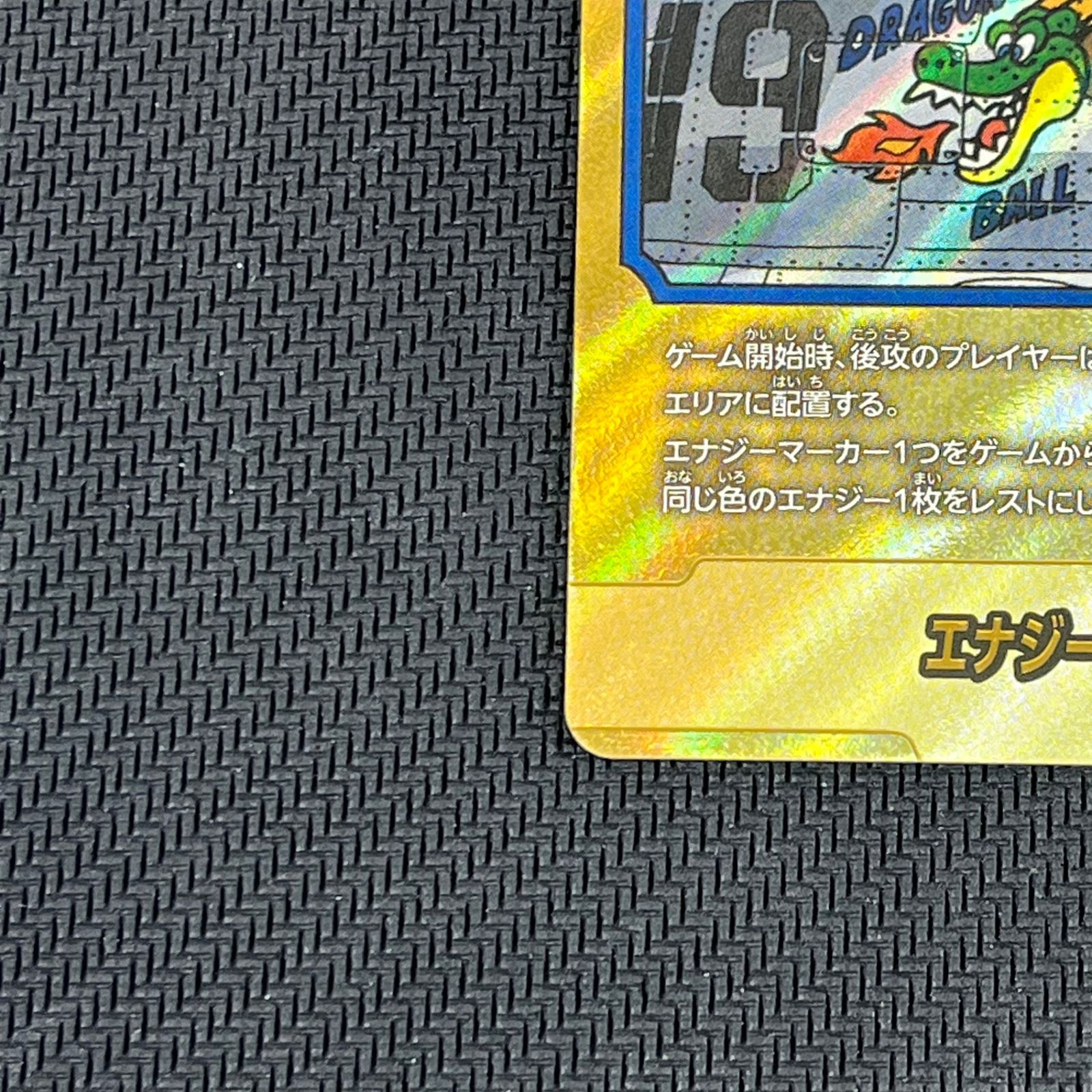 ドラゴンボールカード エナジーマーカー 金 パラレル 漫画19巻
