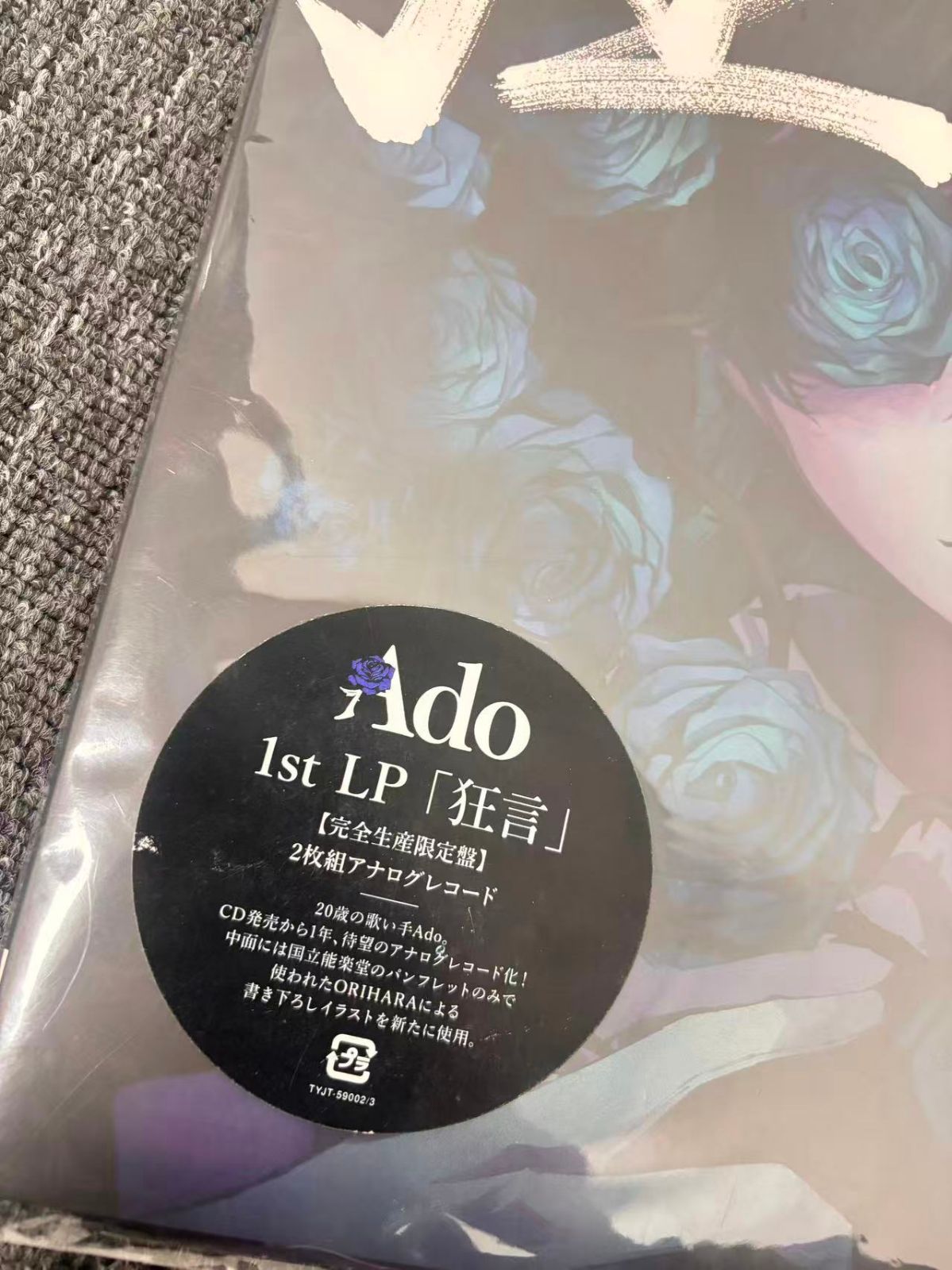 Ado LP レコード 2枚 生産限定盤 狂言 歌のウタ (画像確認用) Ado LP レコード 2枚 生産限定盤 狂言 歌のウタ (画像確認用) Ado