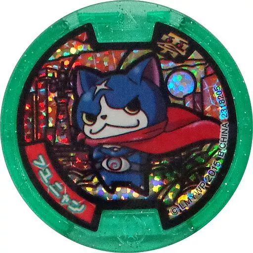 中古】妖怪メダル [コード保証無し] フユニャン キャンペーンホロZ