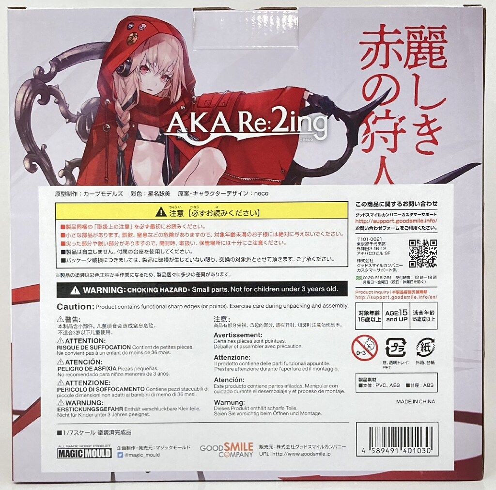 MAGIC MOULD neco AKA:Re2ing