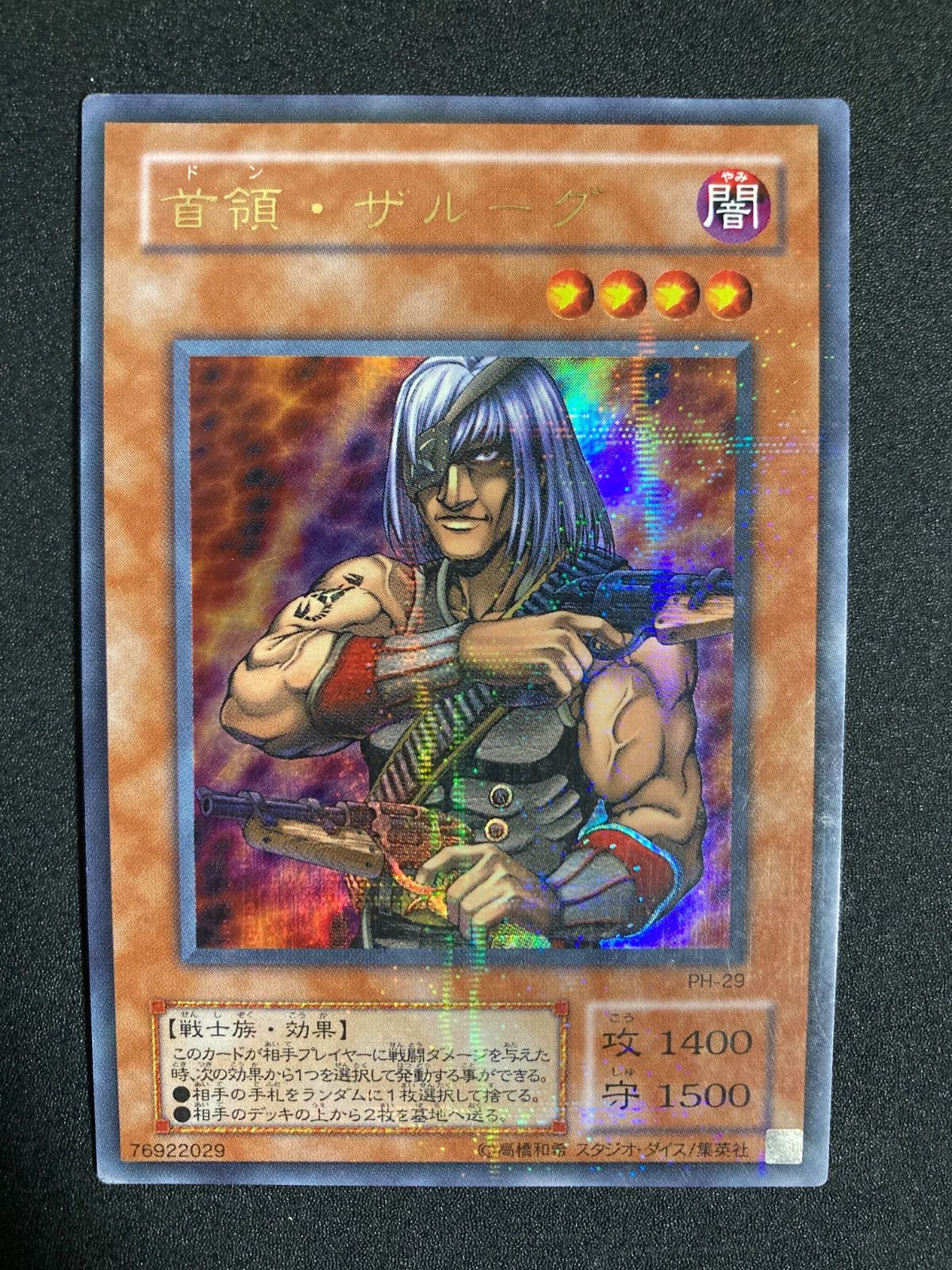 遊戯王　首領ザルーグ DON ZALOOG PGD-029 yugioh Don Zaloog PGD-029 1st Edition Ultra Rare near mint