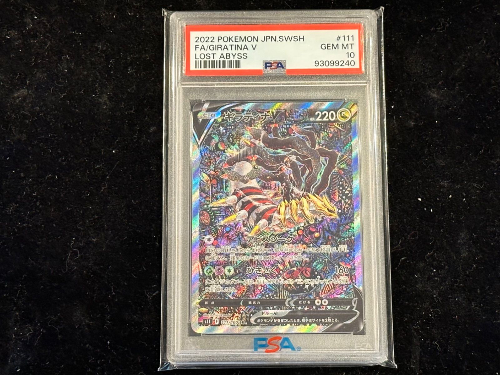 ポケモン - PSA10 ギラティナV SA SR 111/100 PSA10】 ギラティナV SA (SR) {111/100} [S11] - magi通販