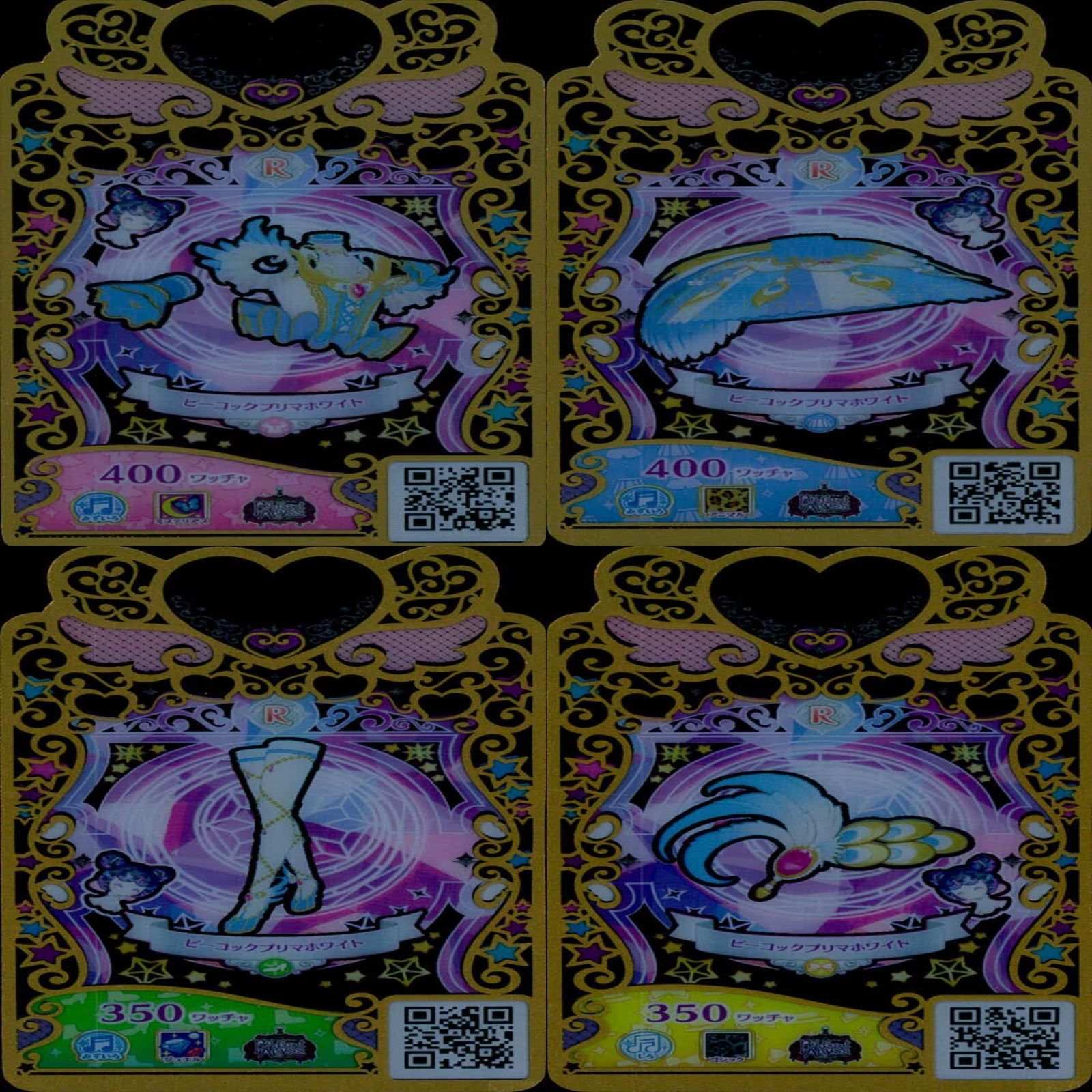 ワッチャプリマジ プリマジ まとめ レア R ☆カードリスト参照