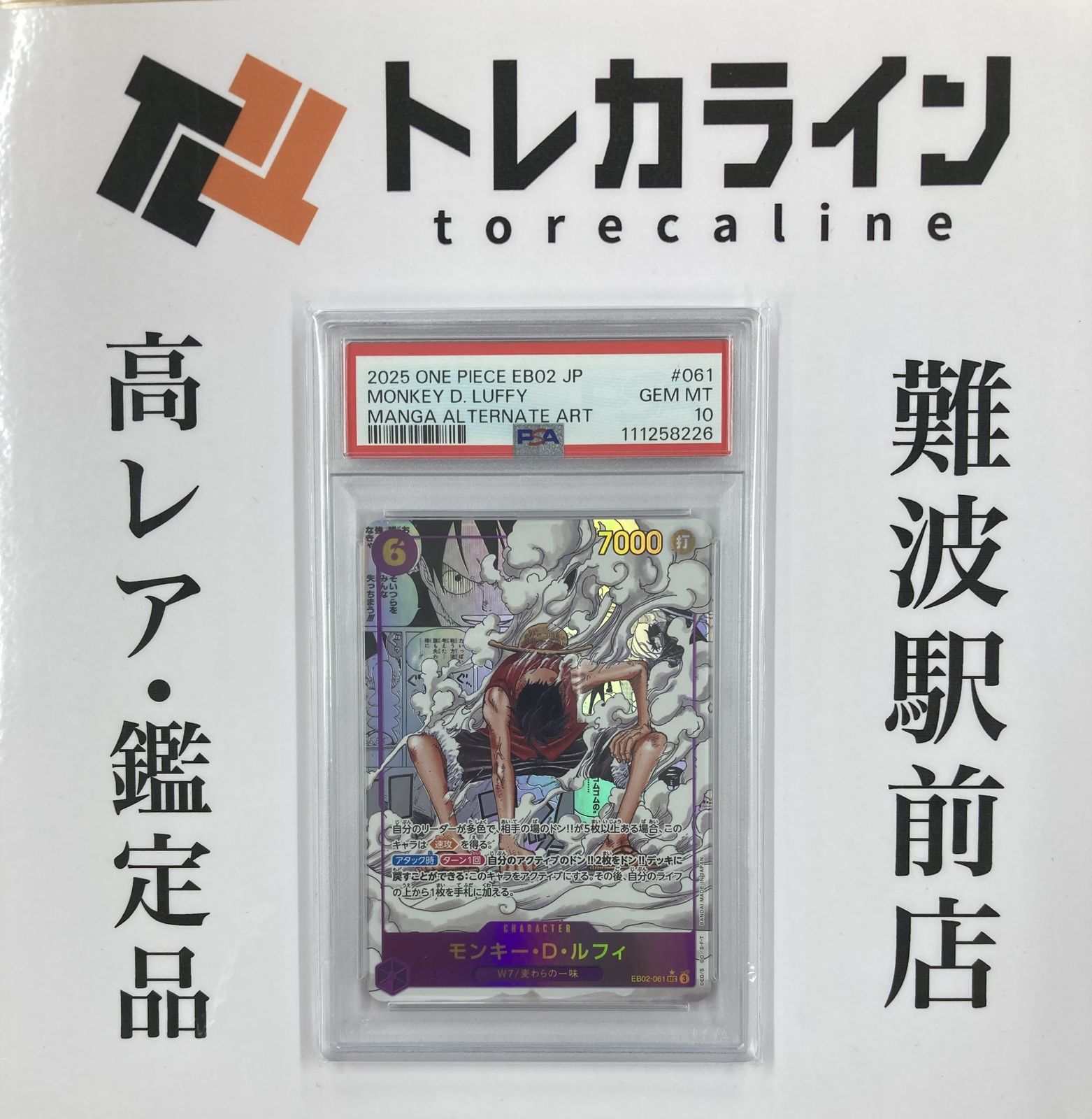 ワンピースカードゲーム EB02-061 モンキー・D・ルフィ マンガ