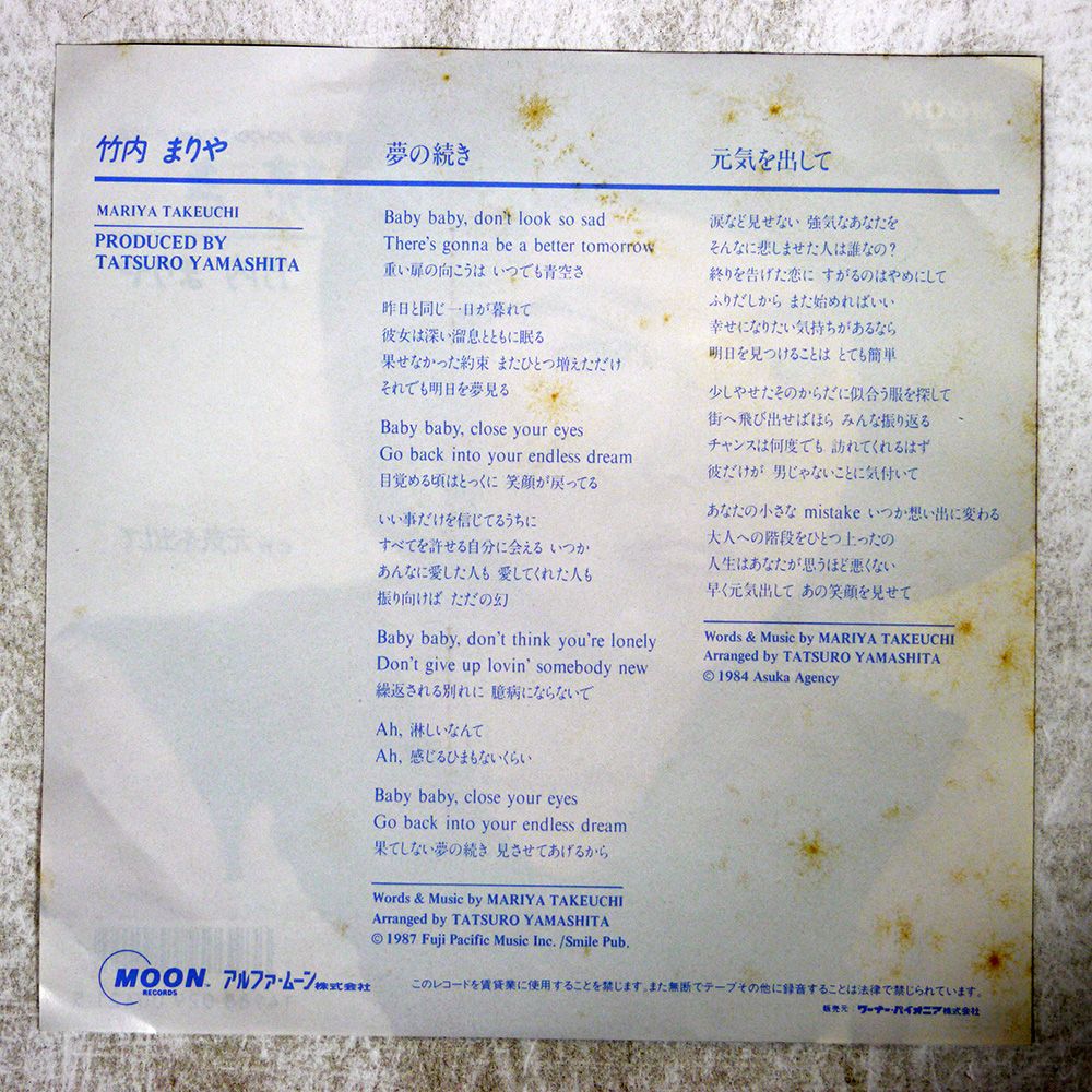 【EPレコード】竹内まりや 夢の続き / 元気を出して 竹内まりや - 夢の続き / 元気を出して [MOON745] Mariya Takeuchi EP