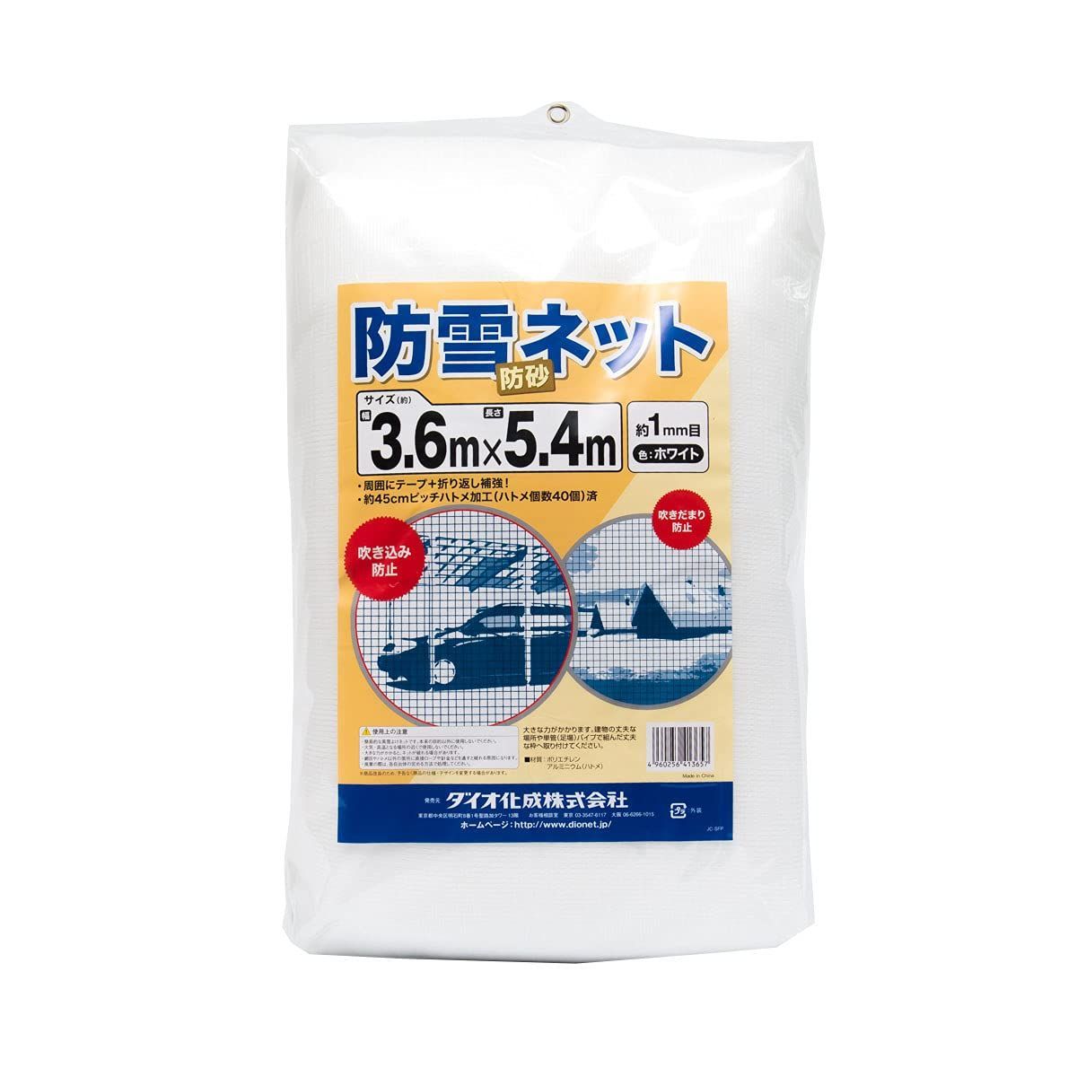 Size 3.6×5.4m_Color 白 ダイオ化成 防雪防砂ネット 白 周囲補強テープ約45cmピッチハトメ付 3.6x5.4m