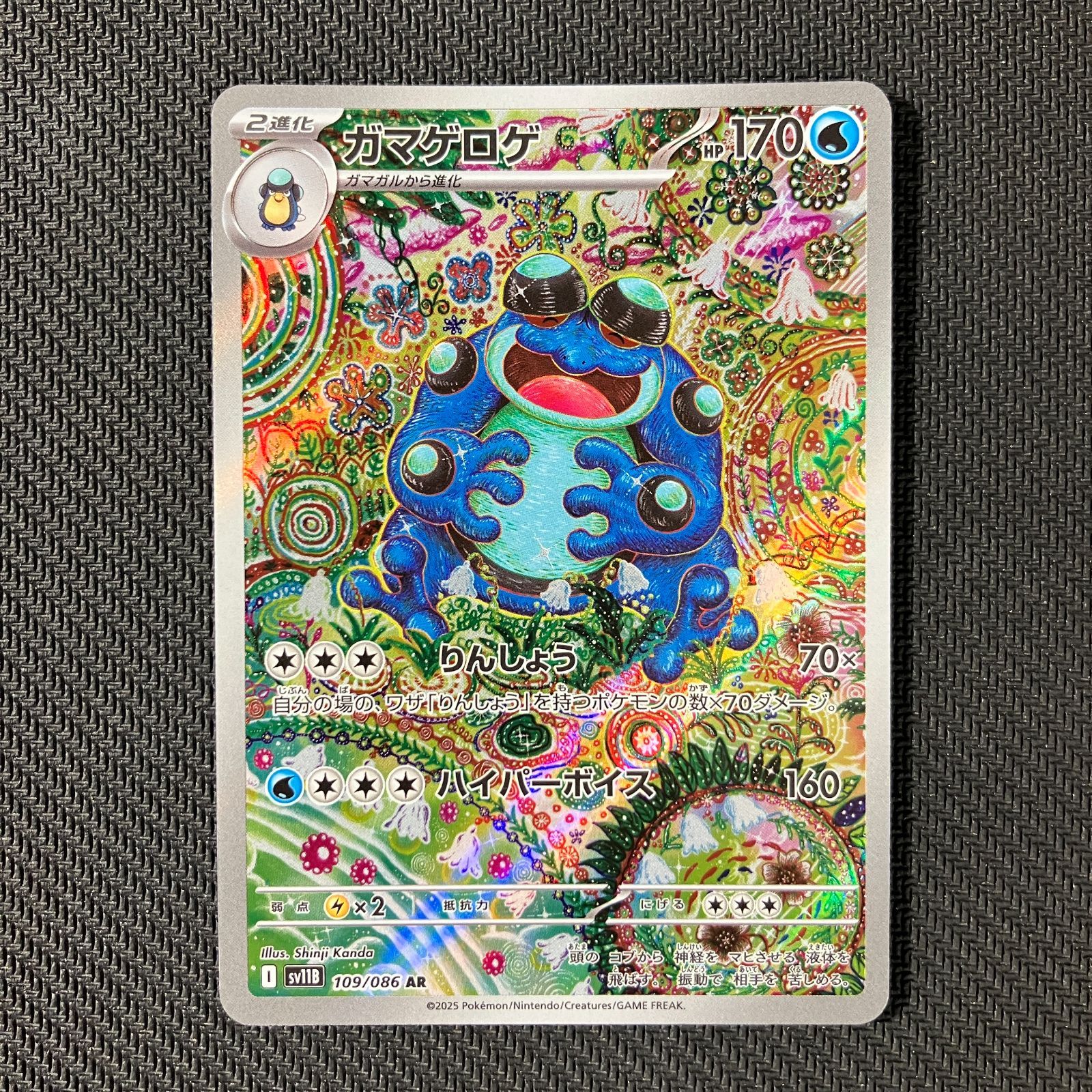 カマゲロゲ AR 2枚セット まとめ売り ポケモンカード AR ガマゲロゲ 2枚セット ブラックボルト - メルカリ