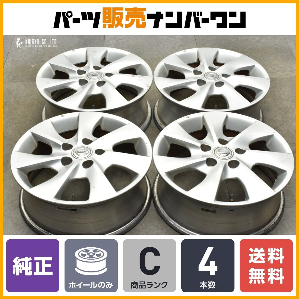 【送料無料】ニッサン C26 セレナ 純正 16in 6J +45 PCD114.3 4本セット リーフ ラフェスタ 流用 ノーマル戻し スタッドレス用 即納可能