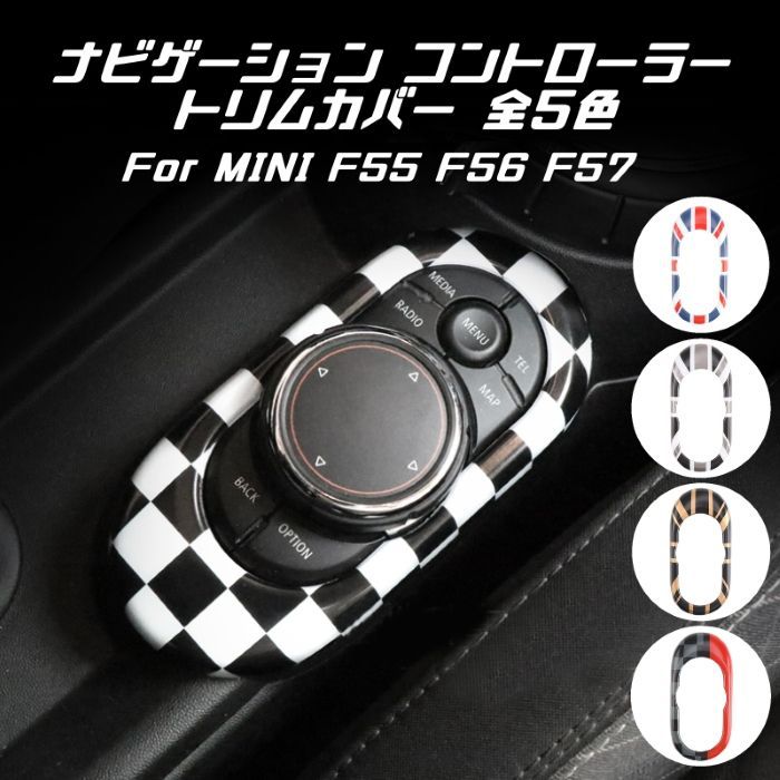 BMW MINI ミニクーパー ナビ コントローラー トリム 全5色 F55 F56 F57