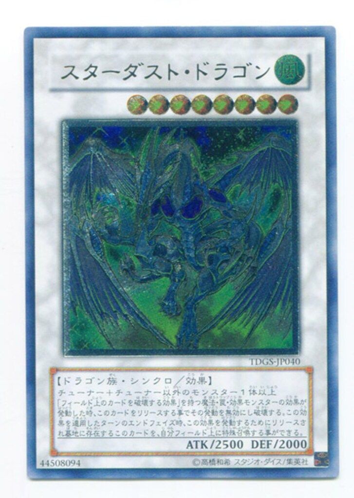 遊戯王　スターダストドラゴン　レリーフ　ARS9 鑑定書 ☆極美品☆スターダスト・ドラゴン レリーフ TDGS-JP040 ARS9鑑定済