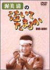 渥美清の泣いてたまるか DVD-BOX1
