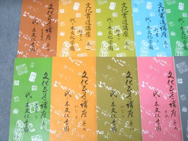 代々木文化学園 文化書道講座 四體字典/飲中八仙歌/半紙大手本集等 教材セット 2008〜2011 計24冊 ★ 212L4D 代々木文化学園 文化書道講座 四體字典/飲中八仙歌/半紙大手本集