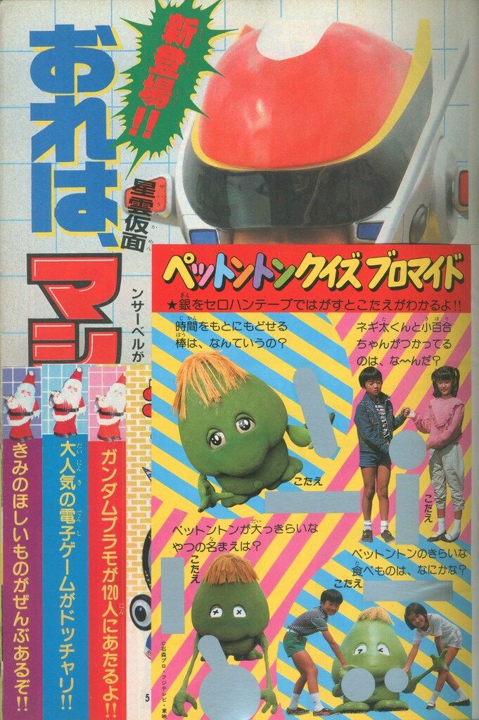 徳間書店 本誌のみ テレビランド 1984年(昭和59年)01月号 8401
