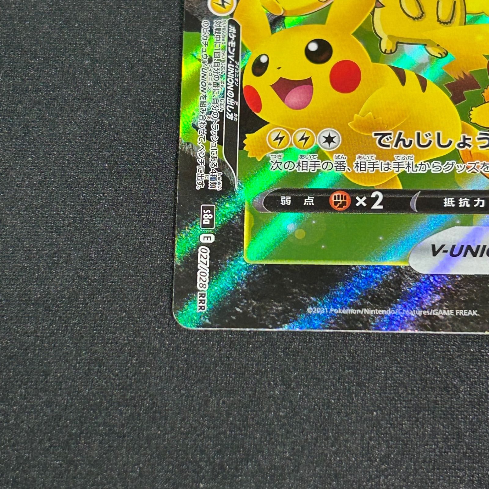 ピカチュウ V-UNION RRR s8a 025-028/028 25th アニバーサリー ピカチュウ V-UNION RRR s8a 025-028/028 25th アニバーサリー