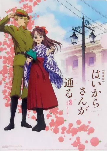 2025年最新】はいからさん 劇場版の人気アイテム - メルカリ