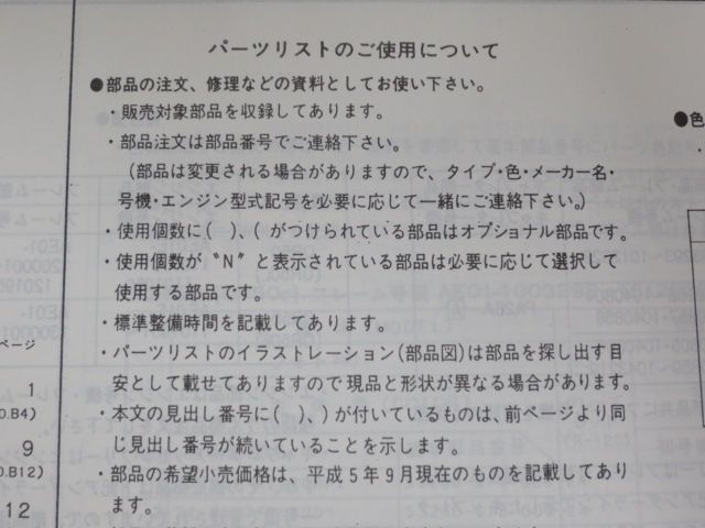 QR50 AE01 5版 ホンダ パーツリスト パーツカタログ 送料無料 APE100