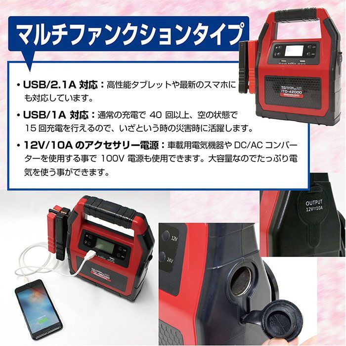 欠品後はリニューアルバージョンへ移行します！ ITO 42000ｍAh 1年保証 マルチ ジャンプスターター 12V 24V リチウム イオン バッテリー 車 L1416 42000 大容量 88HOUSE ハチハチハウス
