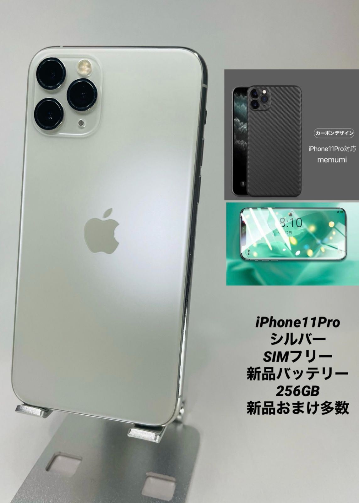 ☆美品☆iPhone 11 Pro 256GB シルバー/シムフリー/バッテリー100％/極 