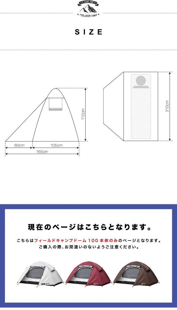 フィールドキャンプドーム100 簡単