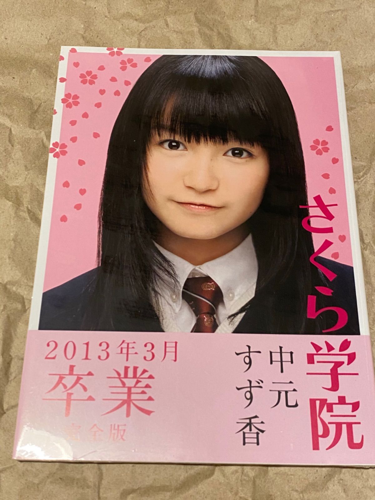 中元すず香 写真集 完全版 さくら学院 卒業 BABYMETAL ベビー