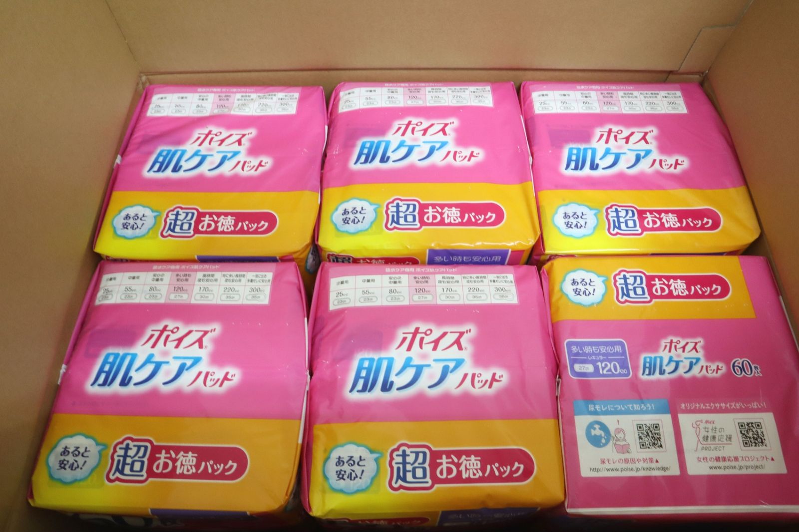 ポイズ 肌ケアパッド