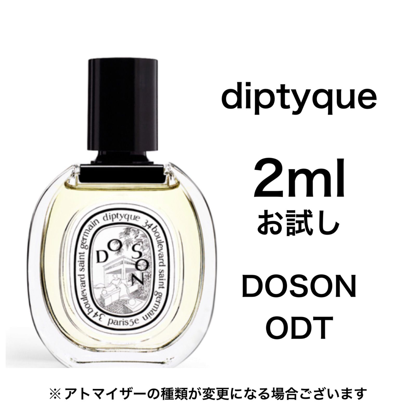 diptyque ディプティック ドソン オードトワレ 2ml サンプル - 香水