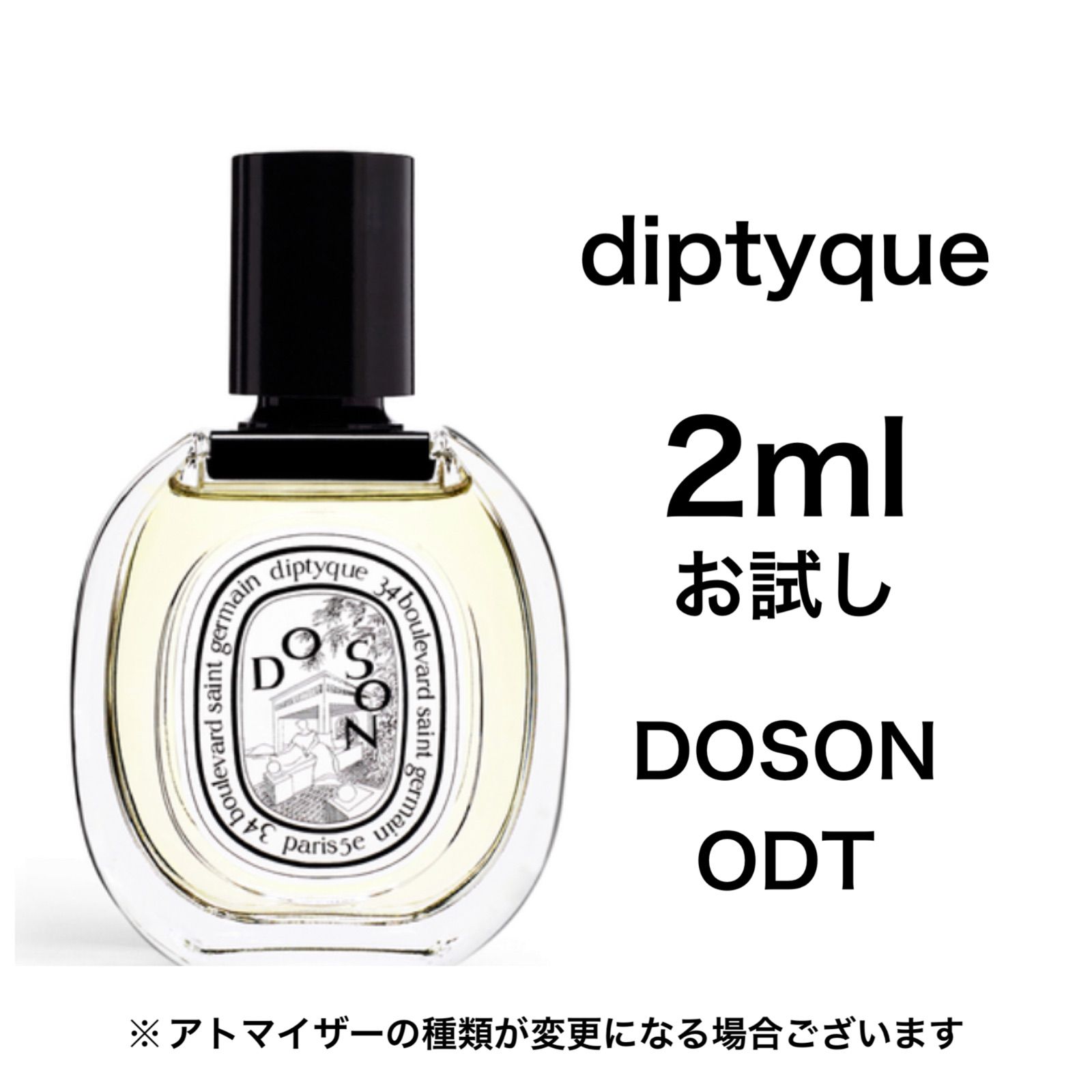 フィロシコス オードトワレ 10ml 香水 ディプティックa 100%品質保証