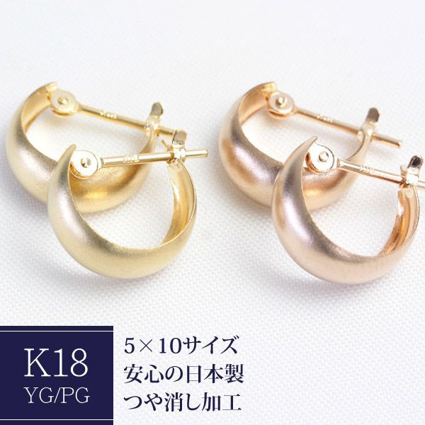 K18YG ムーンピアス 5mm×10mm 月甲ピアス フープピアス 地金ピアス