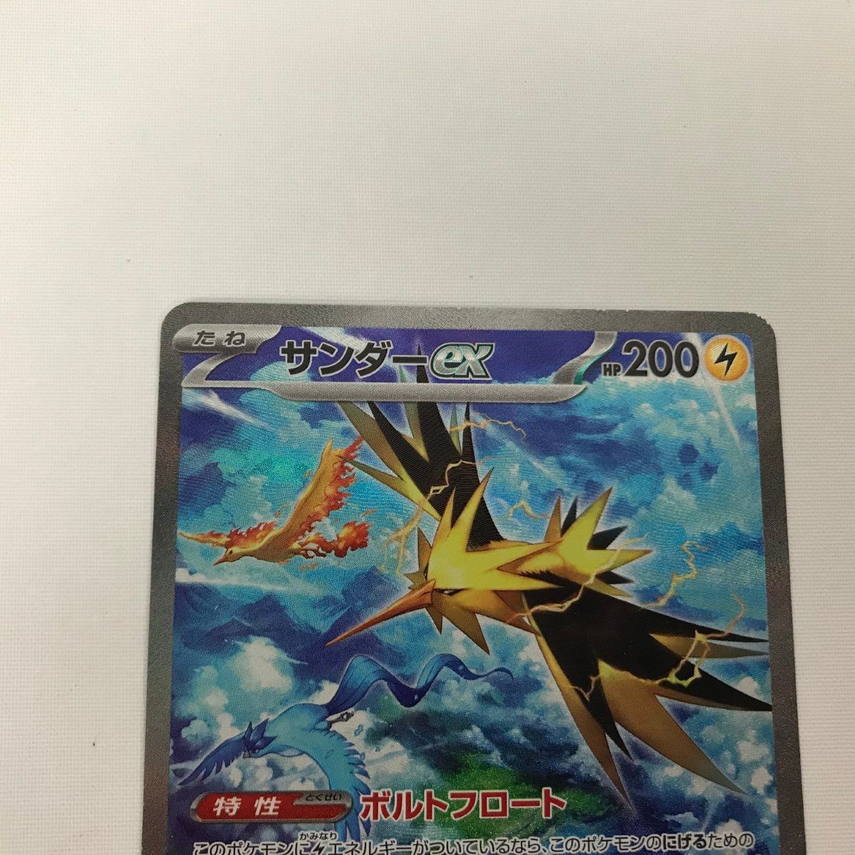 □□ ポケモンカード sv2a 204/165 サンダーex SAR キズ/欠け有